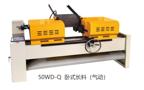 雙頭倒角機(jī) 50WD-Q 臥式長料(氣動)