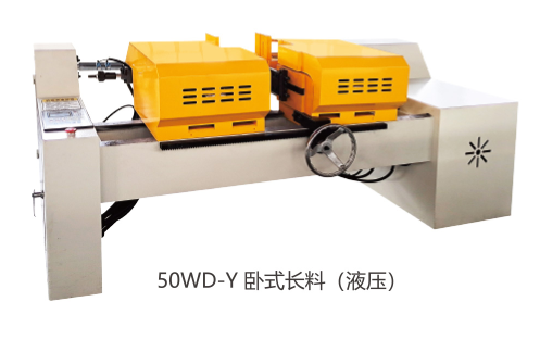 雙頭倒角機(jī) 50WD-Q 臥式長料(液壓)