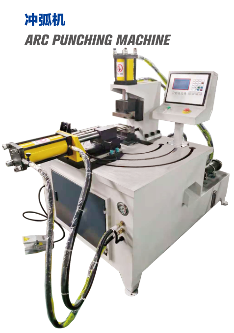 沖弧機(jī)